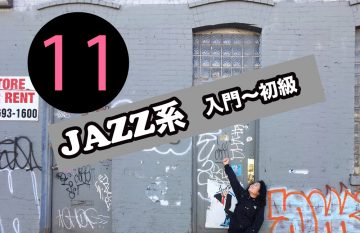 JAZZ入門マネからの脱出
