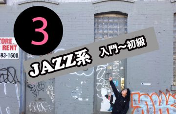 振り付けの覚え方