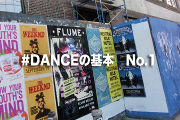 ダンスの基本