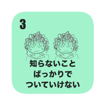 ダンスで困るのは知らないことばっかりだから