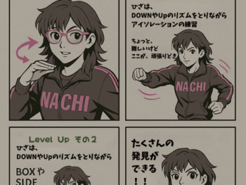 アイソレーションLEVEI UP